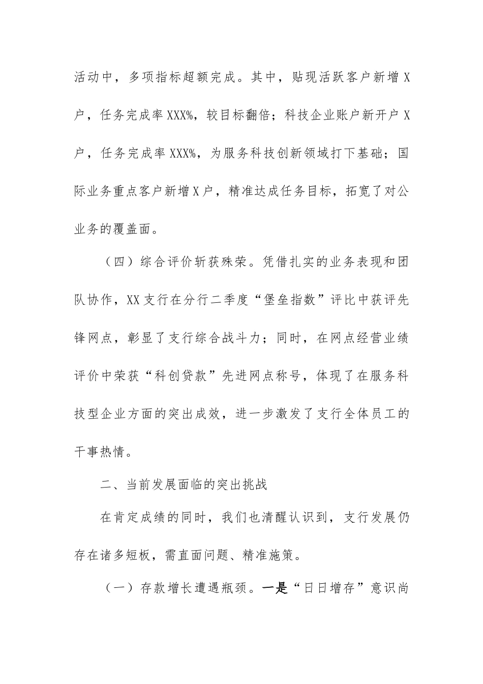 支行2025年上半年经营工作情况.docx_第2页