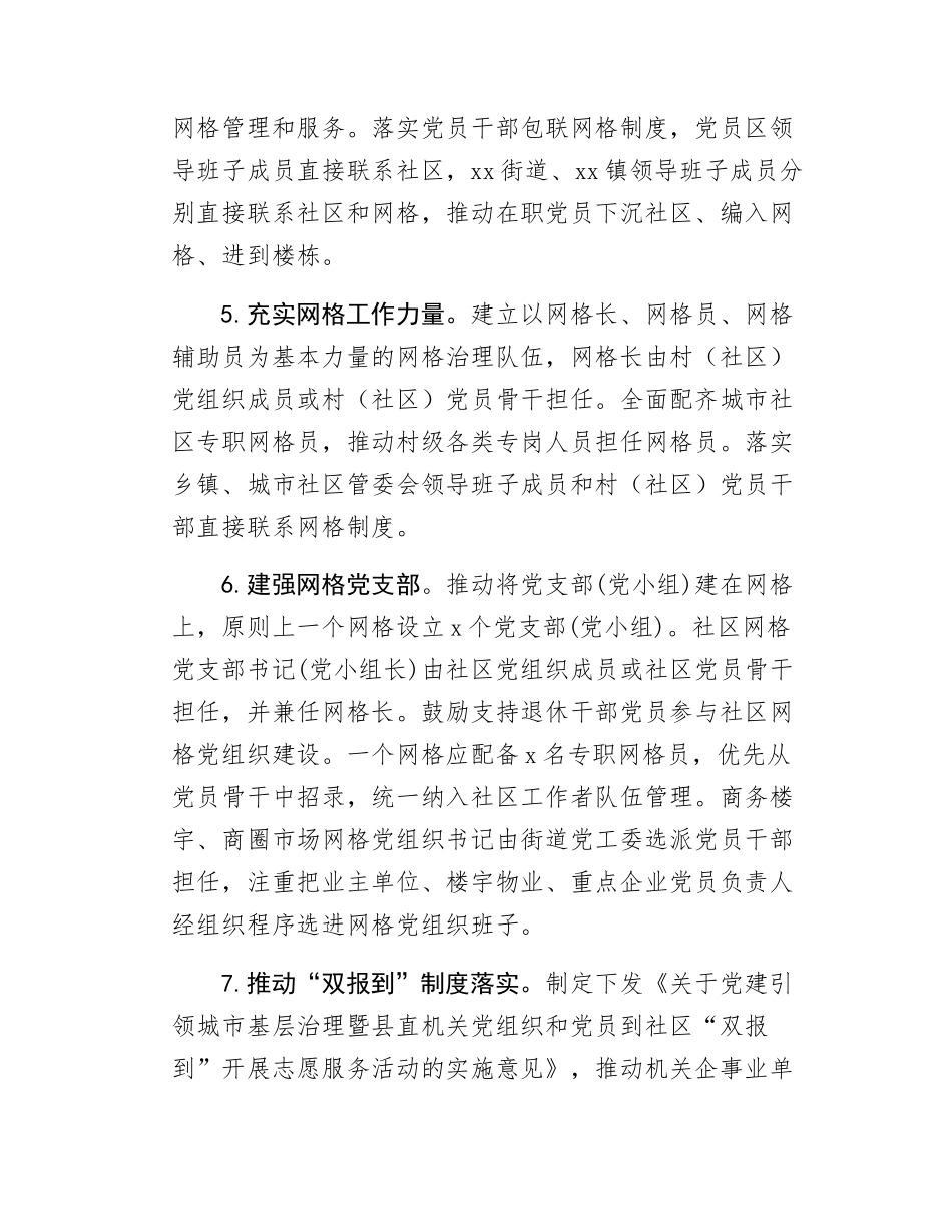Xx县党建引领网格化治理行动实施方案.docx_第3页