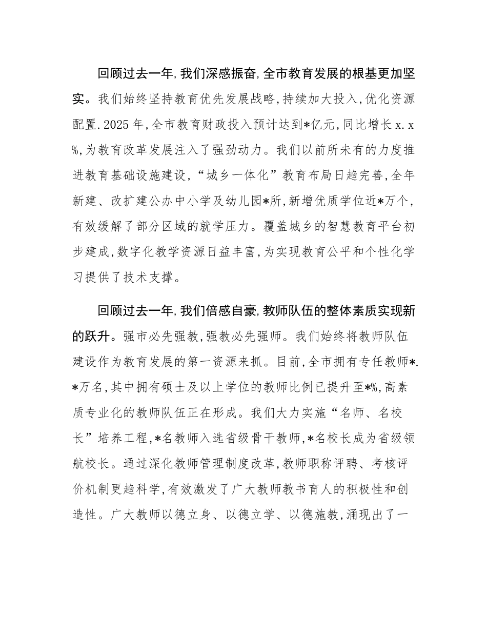 在2025年全市庆祝第41个教师节暨表彰大会上的讲话.docx_第2页