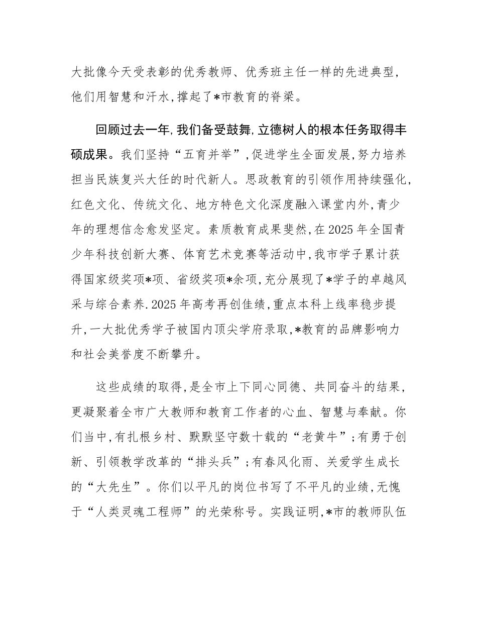 在2025年全市庆祝第41个教师节暨表彰大会上的讲话.docx_第3页