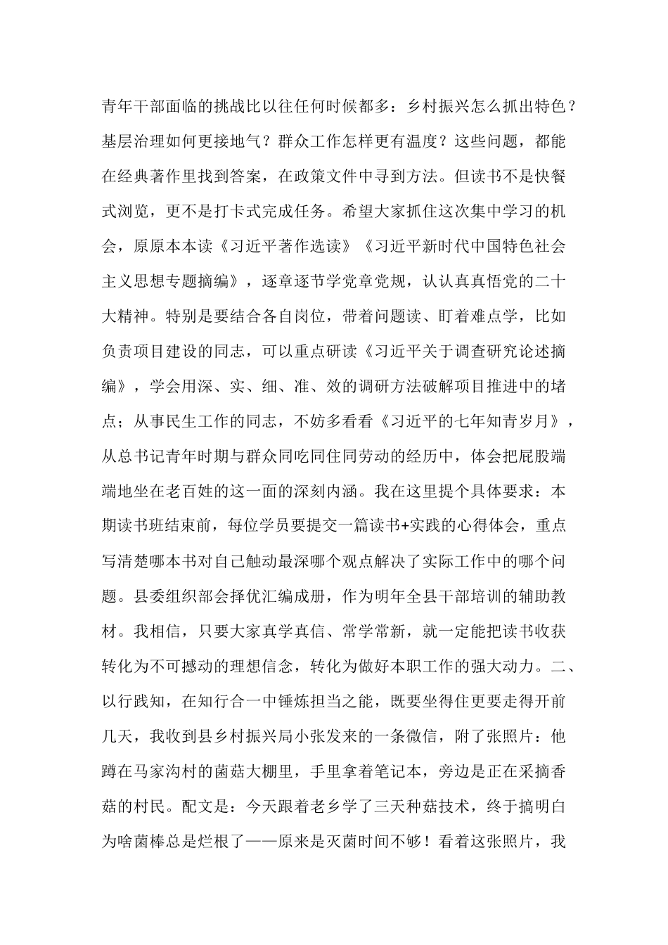 在全县青年干部读书班开班式上的讲话.docx_第2页