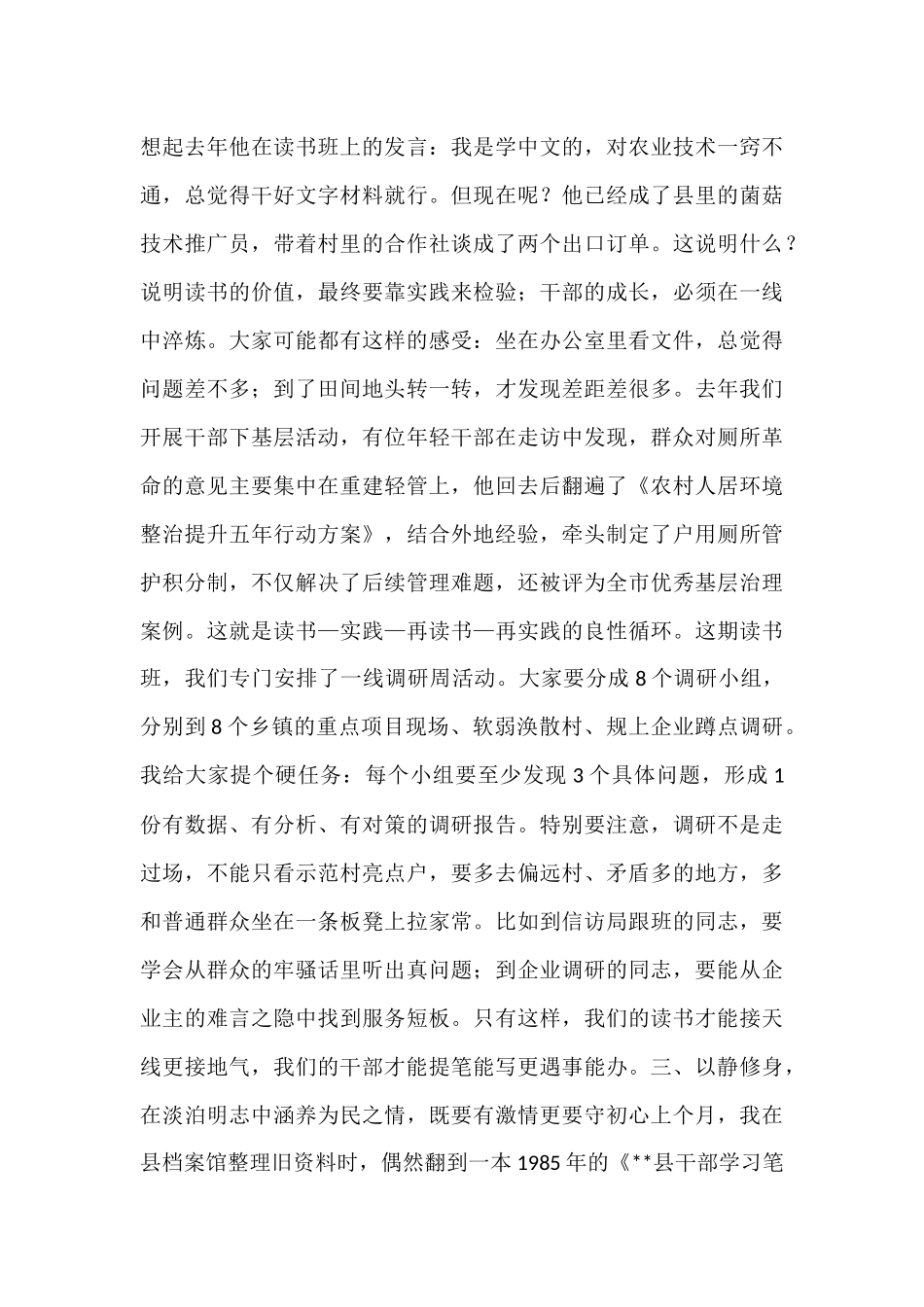 在全县青年干部读书班开班式上的讲话.docx_第3页