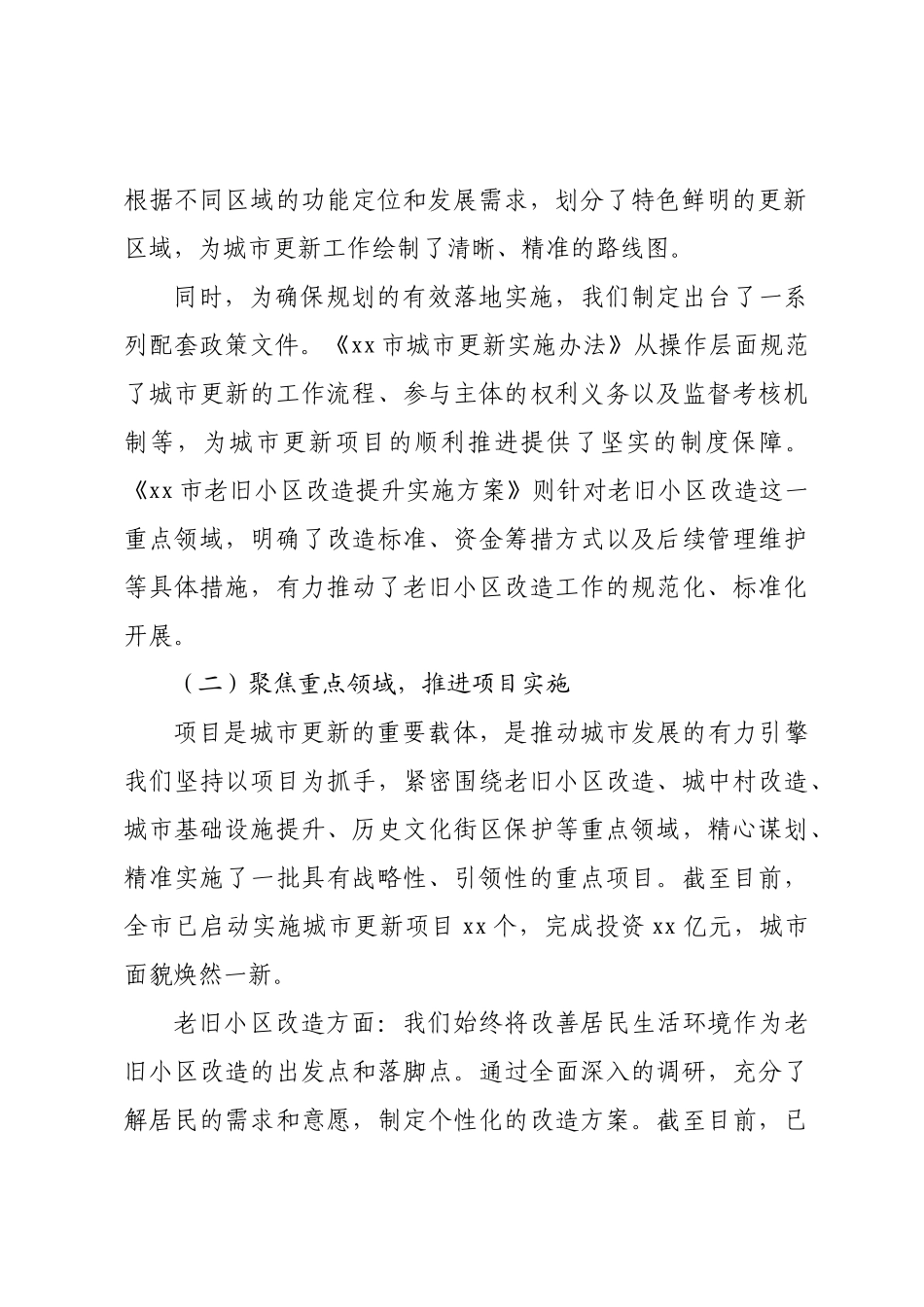关于某市“城市更新”专项工作进展情况的汇报.docx_第2页