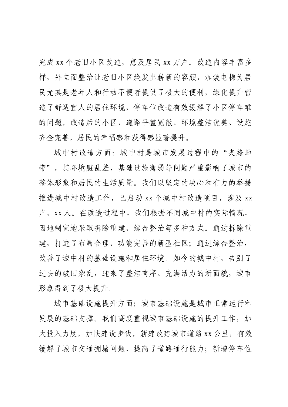 关于某市“城市更新”专项工作进展情况的汇报.docx_第3页