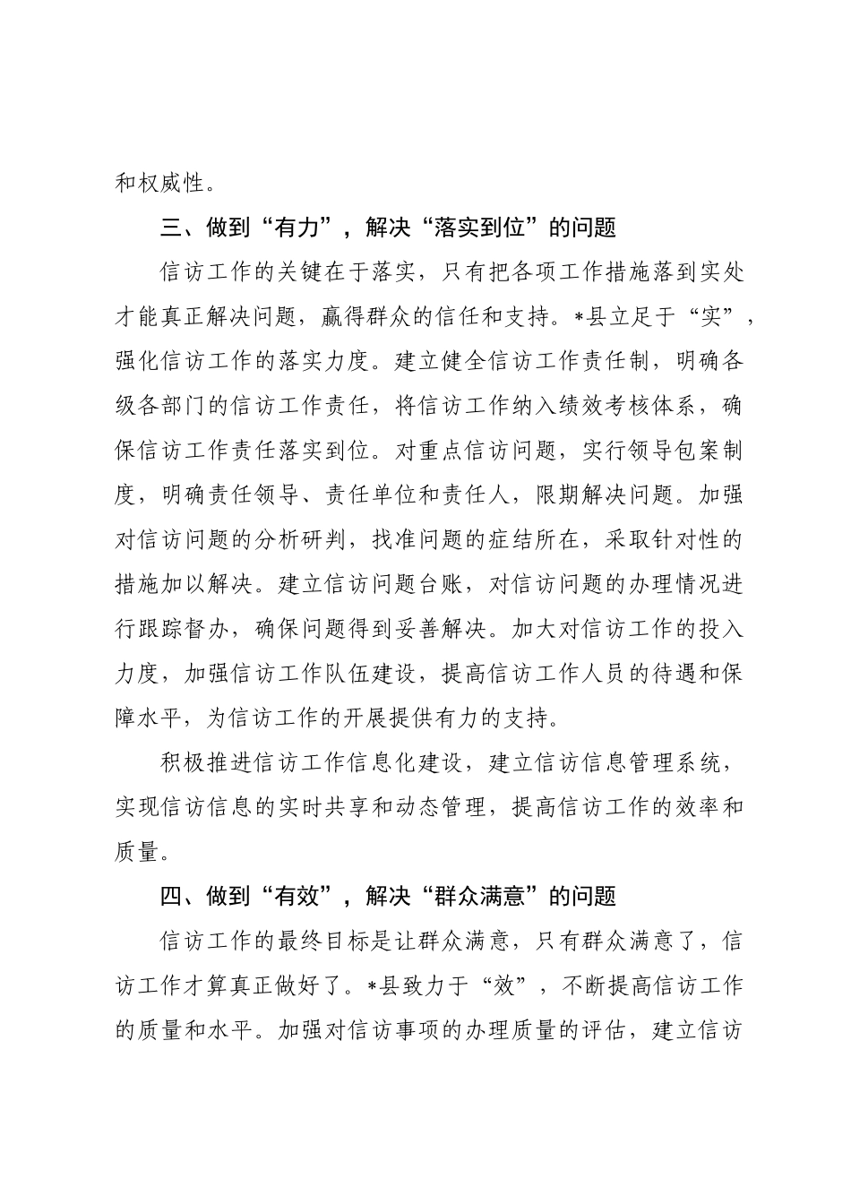 信访经验材料：扎实做好新时代信访工作维护社会和谐稳定.doc_第3页