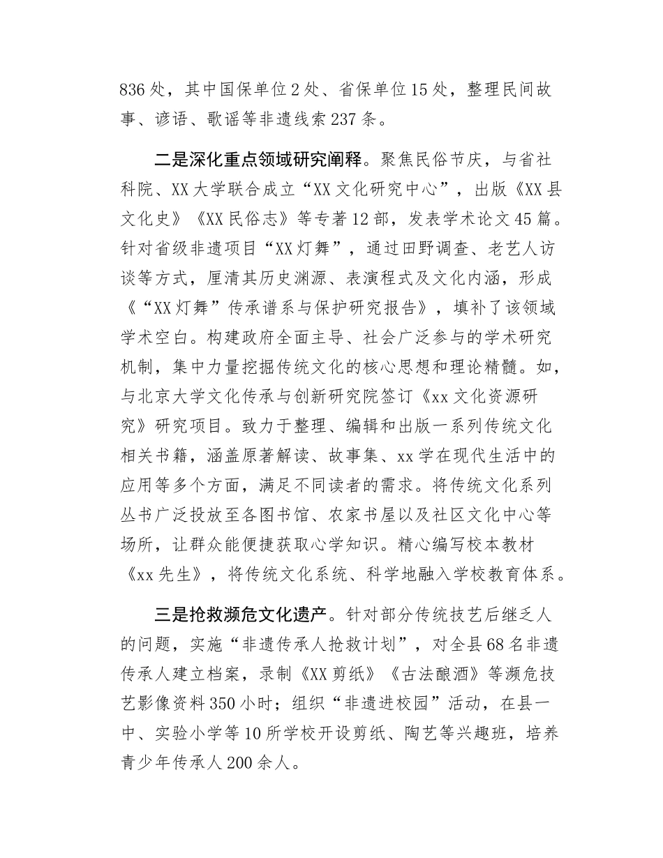 xx县传统文化研究发展情况汇报.docx_第2页