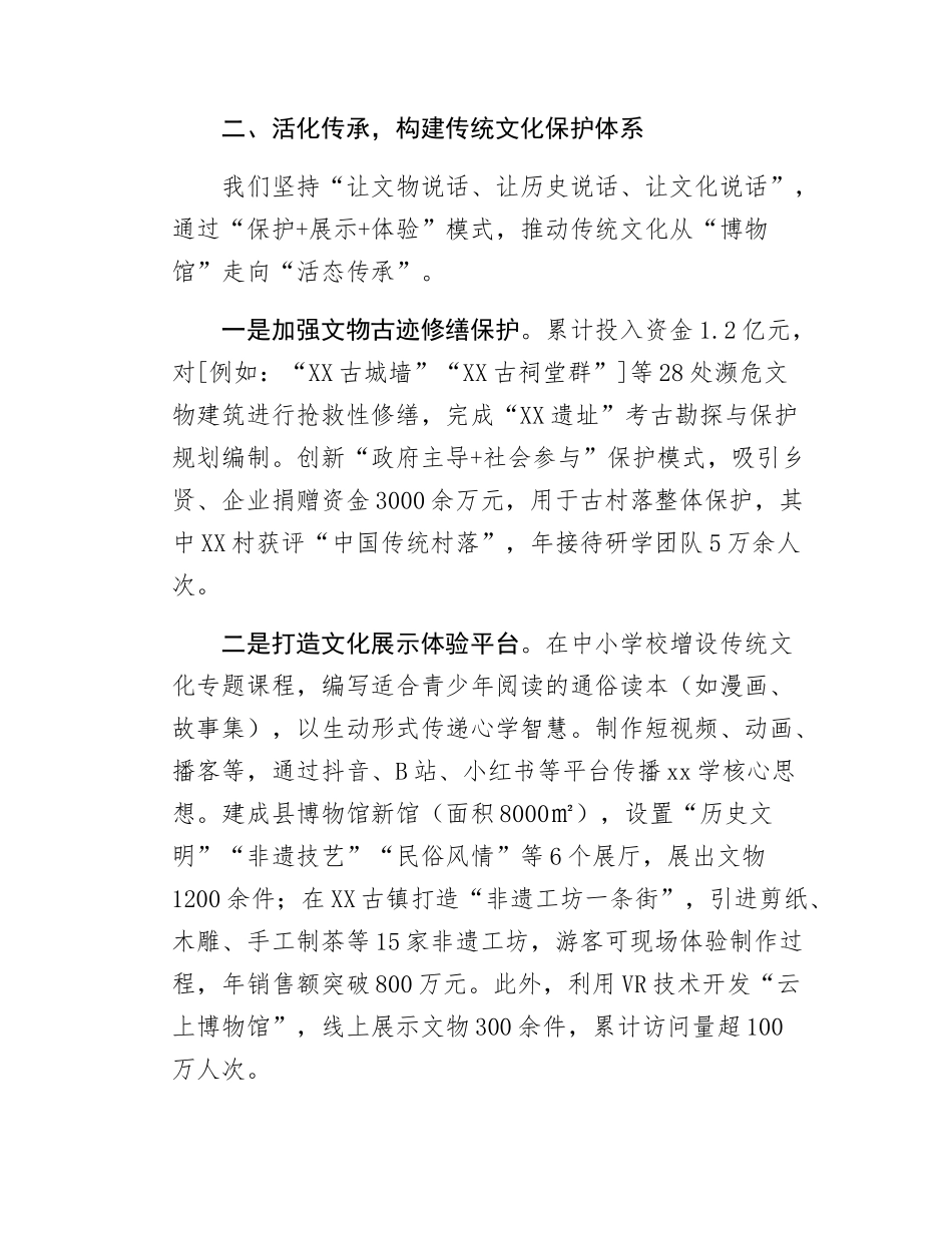 xx县传统文化研究发展情况汇报.docx_第3页