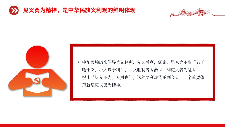 2025党课PPT课件：弘扬见义勇为精神，树立社会新风尚汇聚社会正能量.pptx_第3页