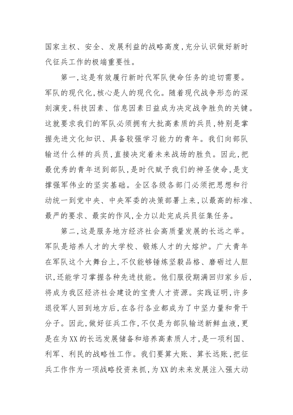 在XX区2025年下半年征兵政策宣讲暨廉洁征兵教育会议上的讲话.docx_第2页