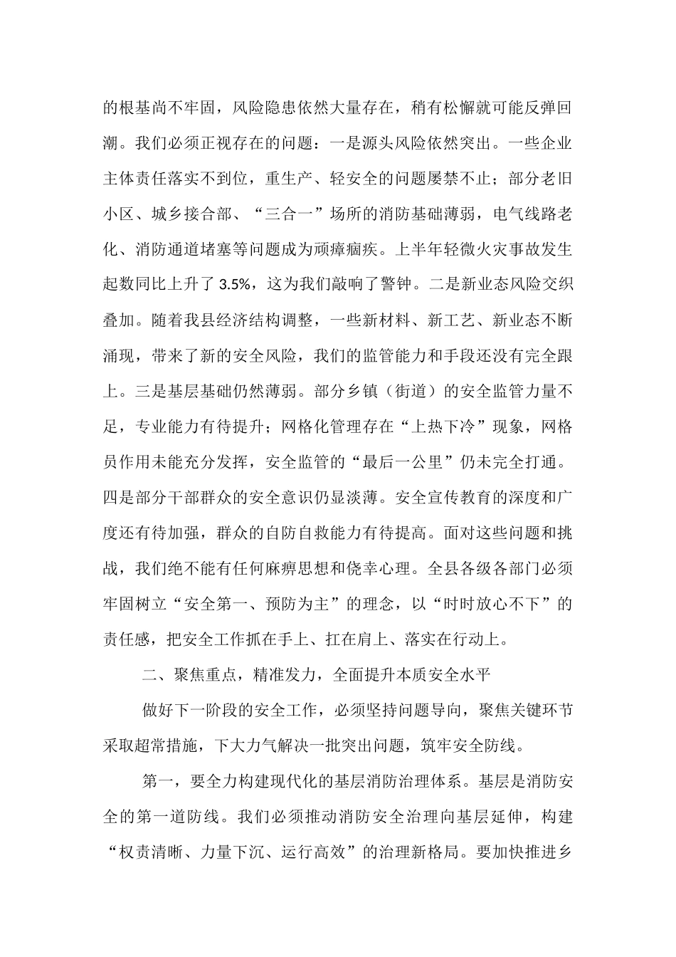 在2025年全县消防救援工作高质量发展暨安全生产工作推进会上的讲话.docx_第2页