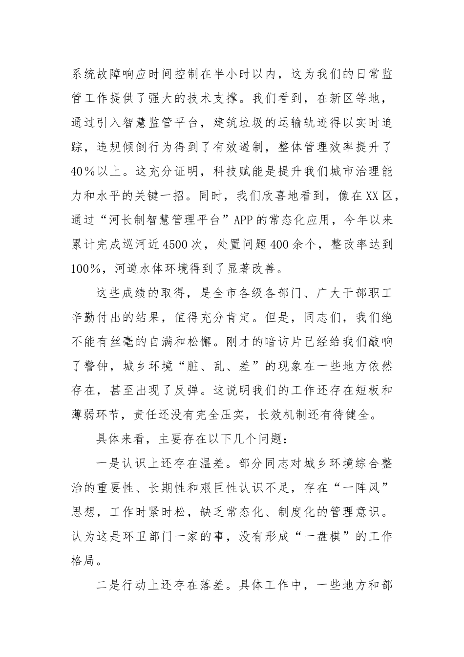 在全市城乡环境综合整治专题工作推进会上的讲话.docx_第2页