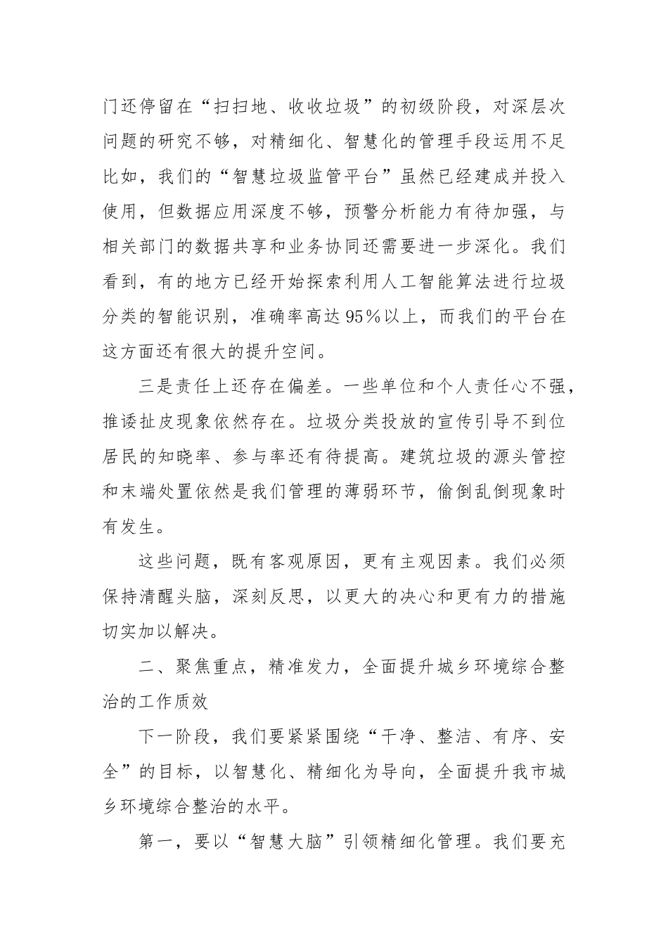 在全市城乡环境综合整治专题工作推进会上的讲话.docx_第3页