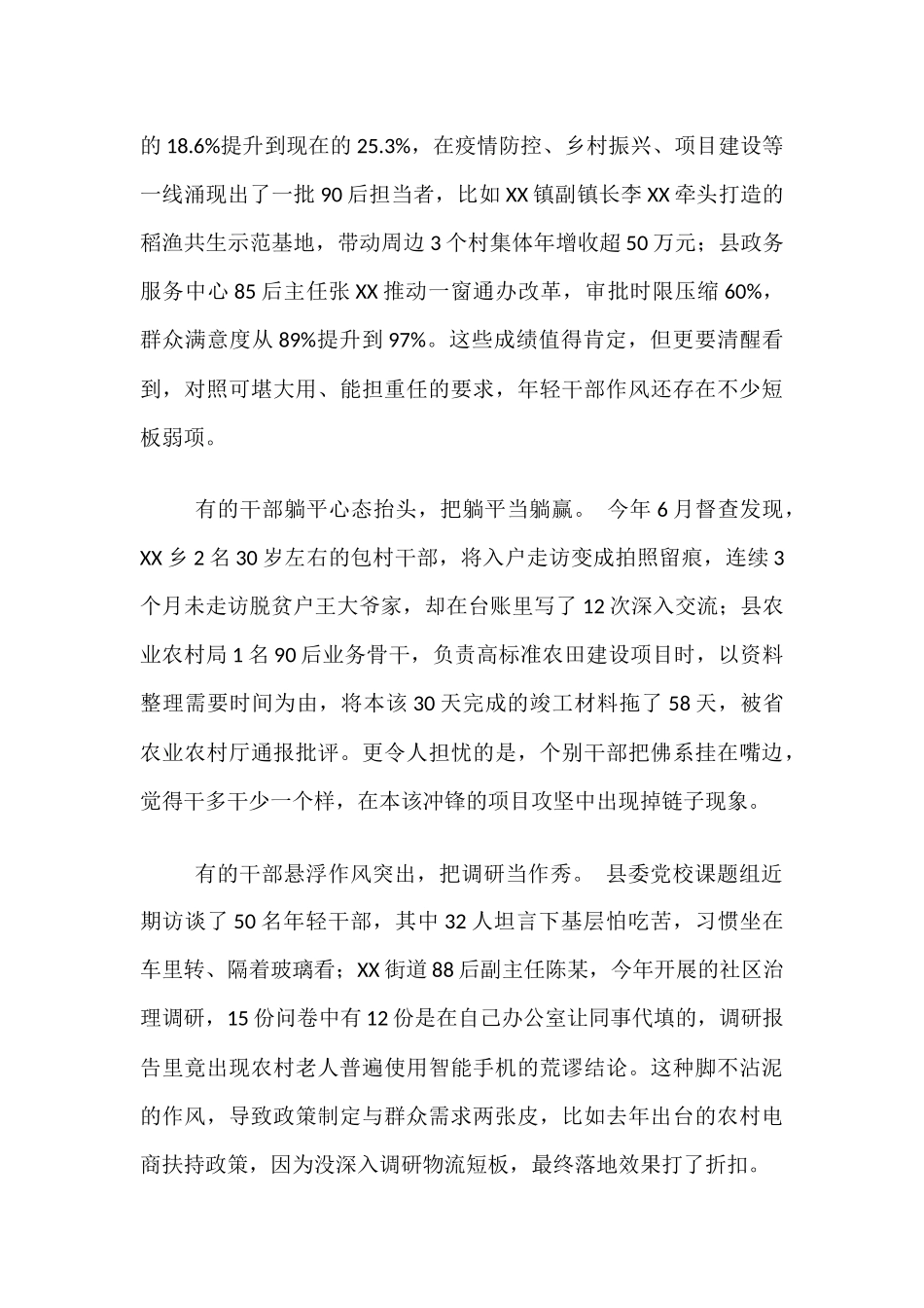 在全县纵深推进年轻干部作风建设工作部署会上的讲话.docx_第2页