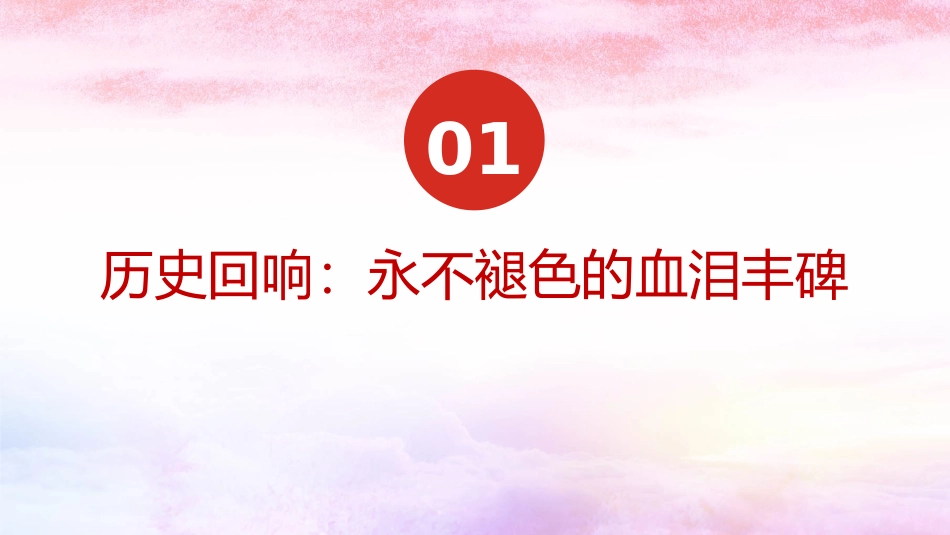 党课PPT：传承伟大抗战精神，开创和平发展未来.pptx_第3页