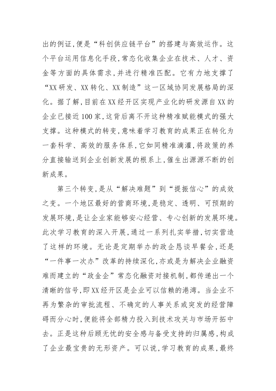 在XX单位深入贯彻XX精神学习教育党员群众评估座谈会上的发言（评估代表）.docx_第3页