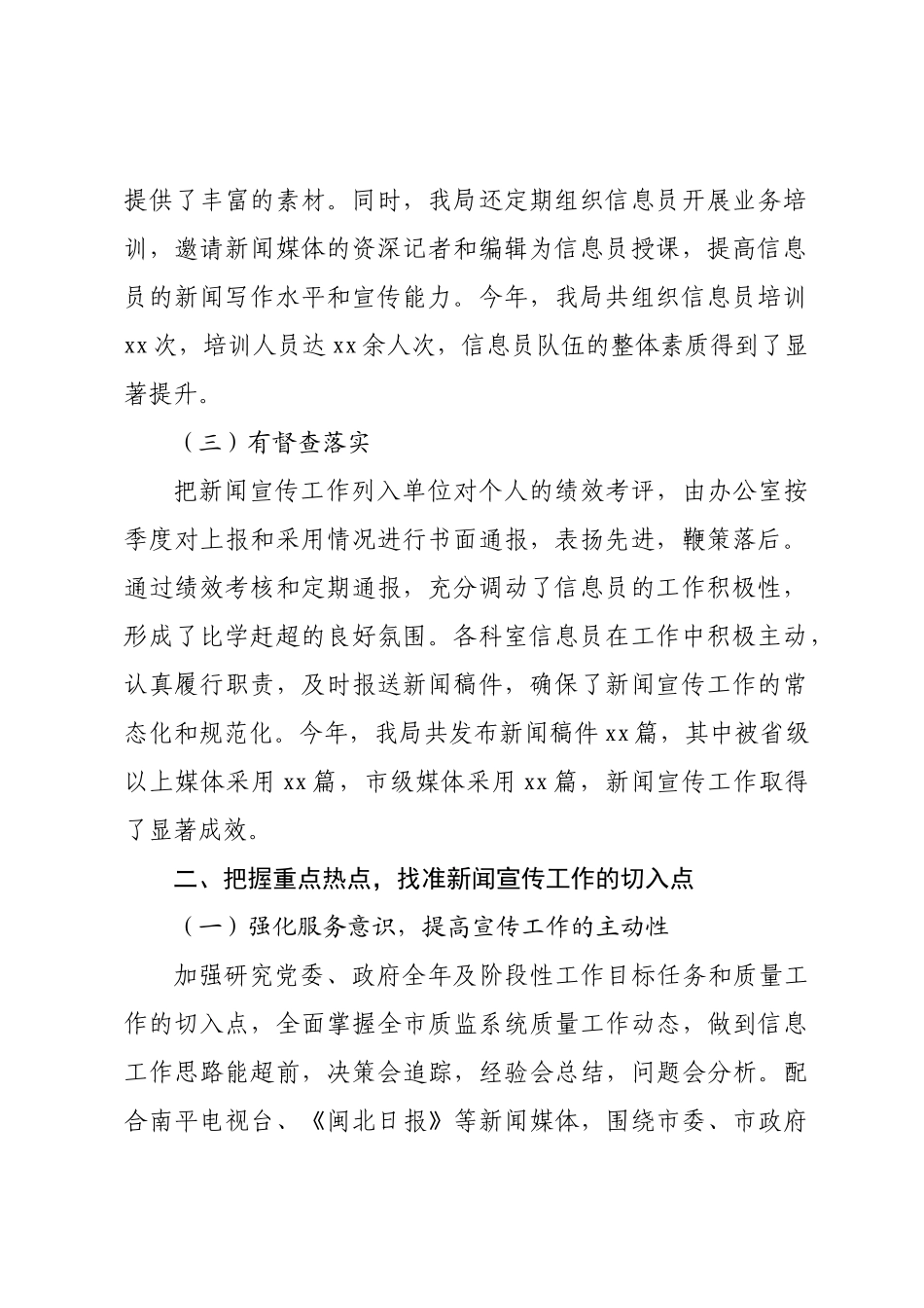 某局新闻宣传与通联工作情况汇报.docx_第2页