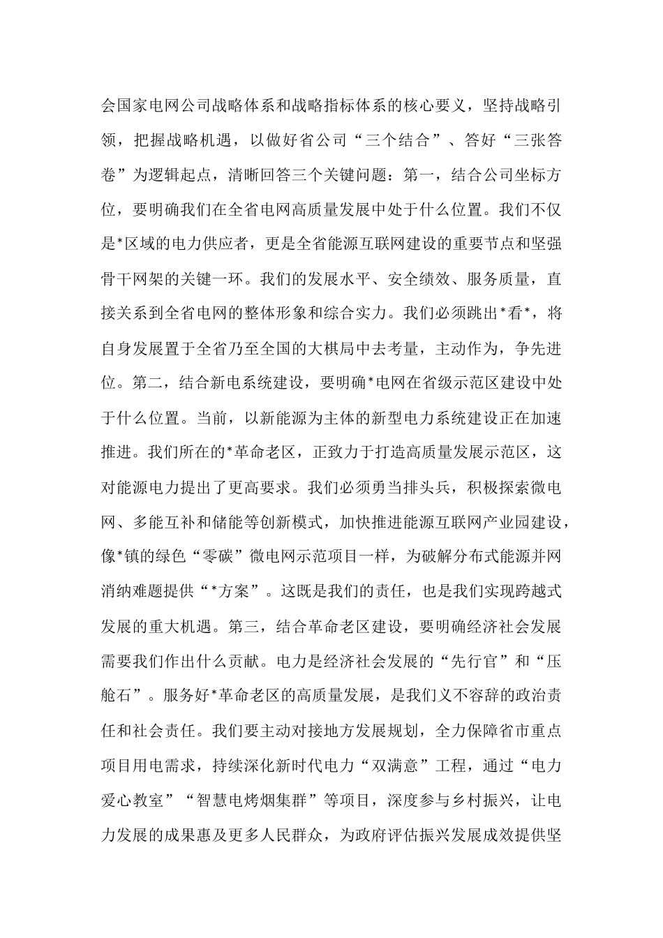 在供电公司2025年下半年重点工作推进会上的讲话.docx_第2页