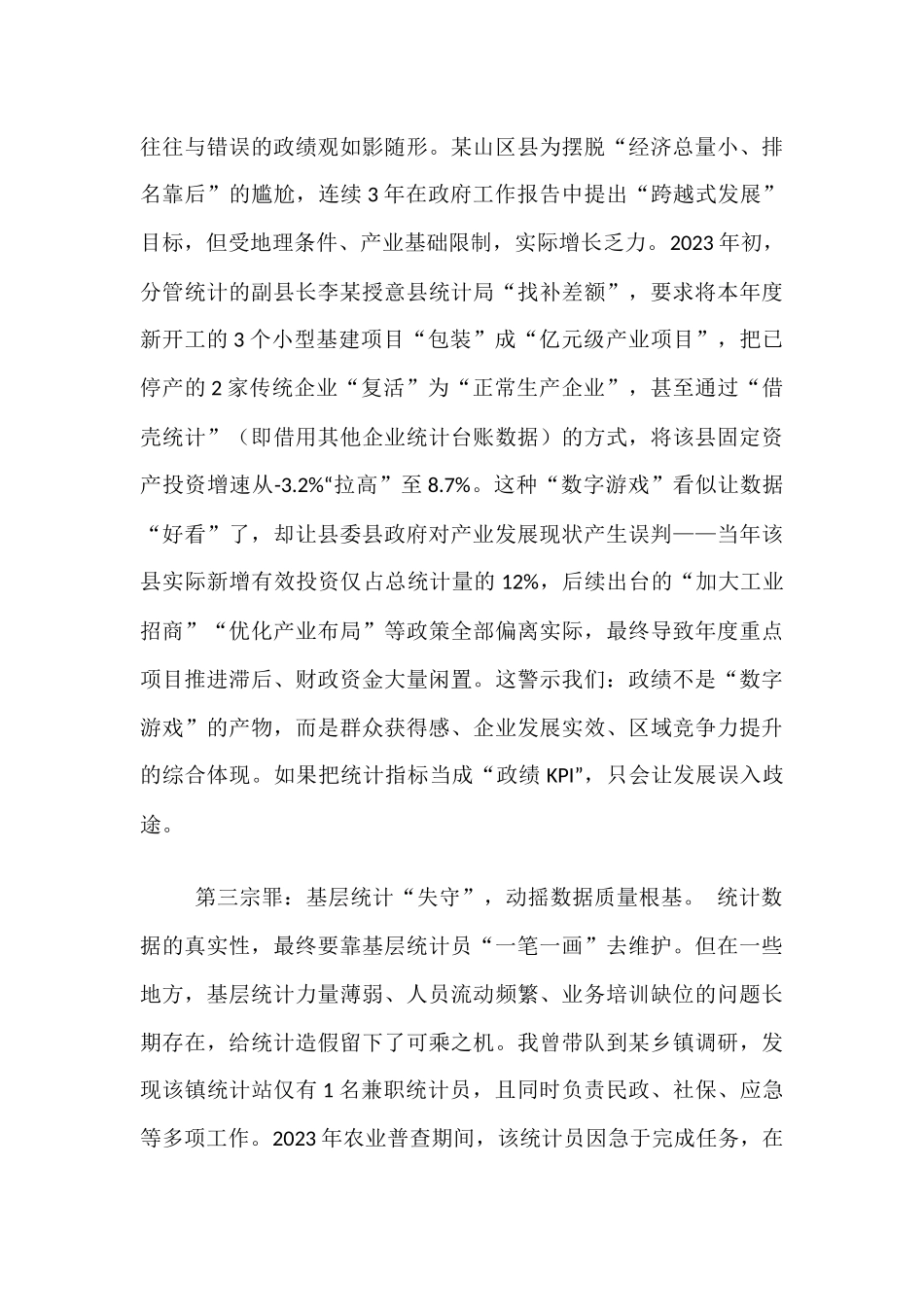 在县统计局机关党支部主题教育专题党课上的讲话.docx_第3页