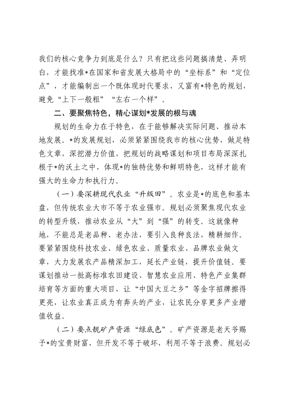 全市“十五五”规划纲要编制征求意见会讲话.docx_第3页