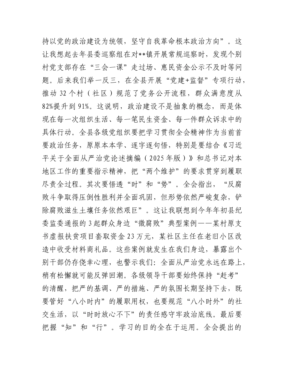 在县委理论学习中心组专题学习会议上的总结讲话（纪委四次全会）.docx_第2页