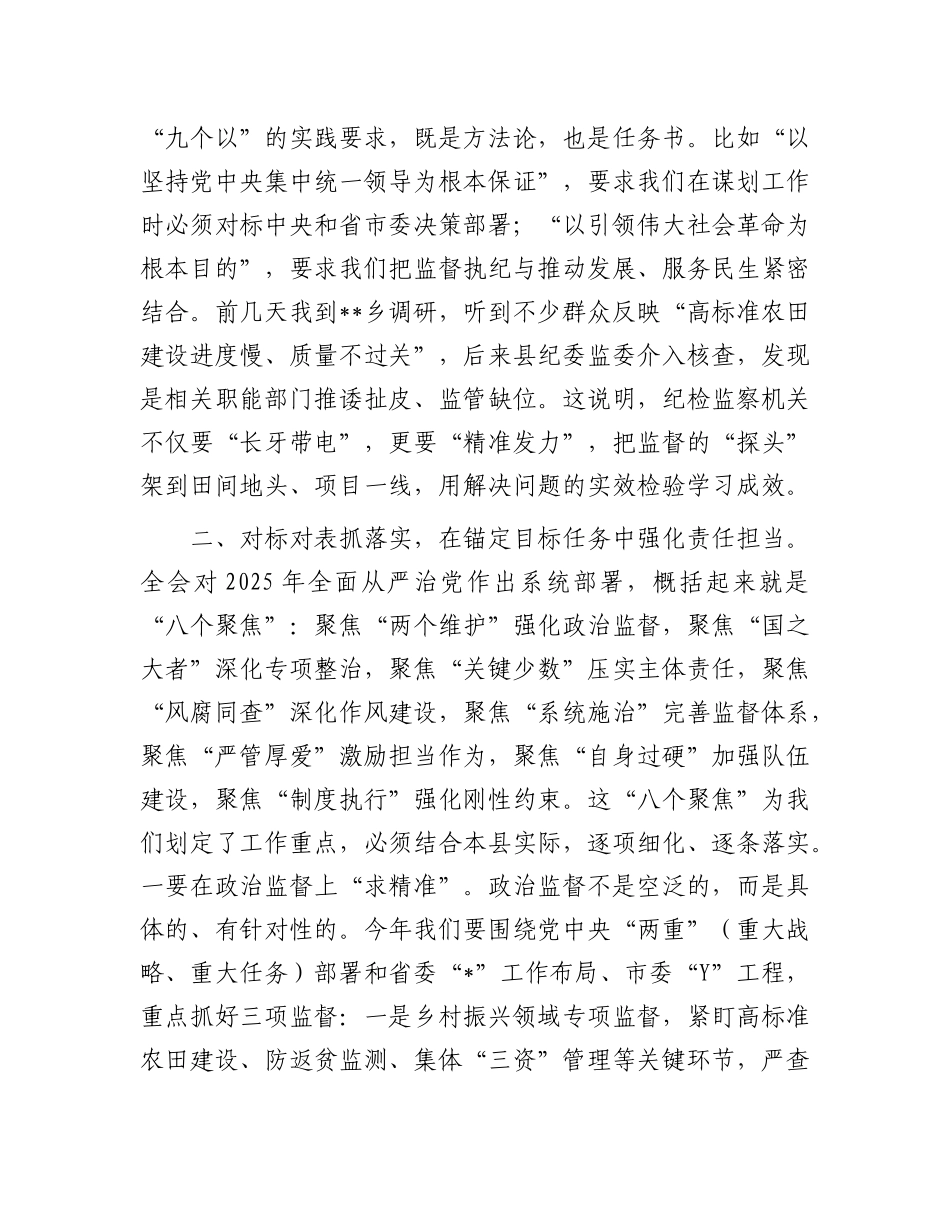 在县委理论学习中心组专题学习会议上的总结讲话（纪委四次全会）.docx_第3页