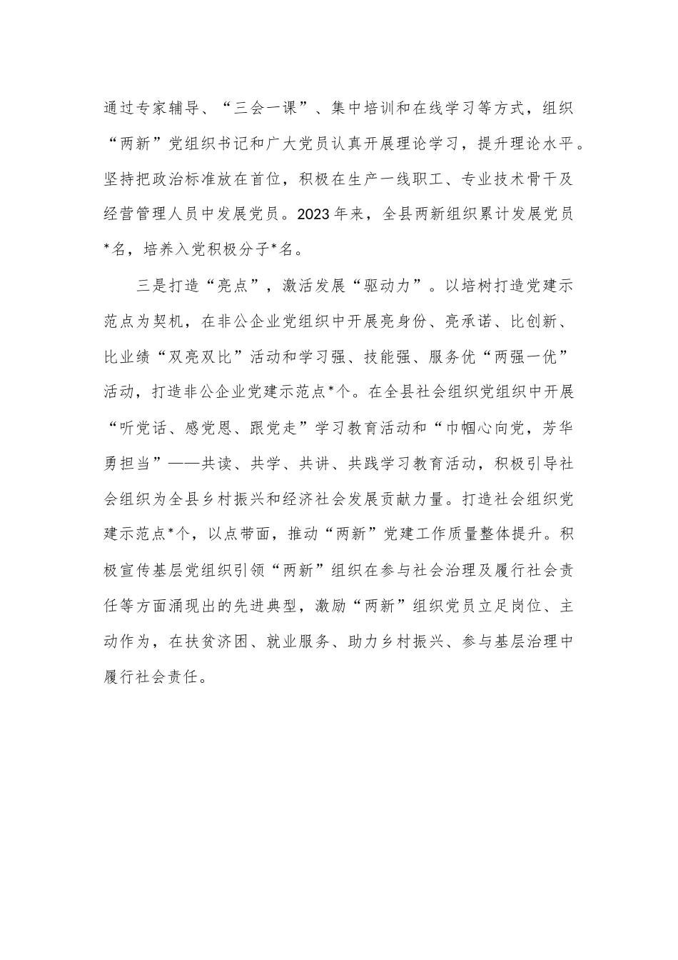县推动两新党建提质增效典型材料.docx_第2页