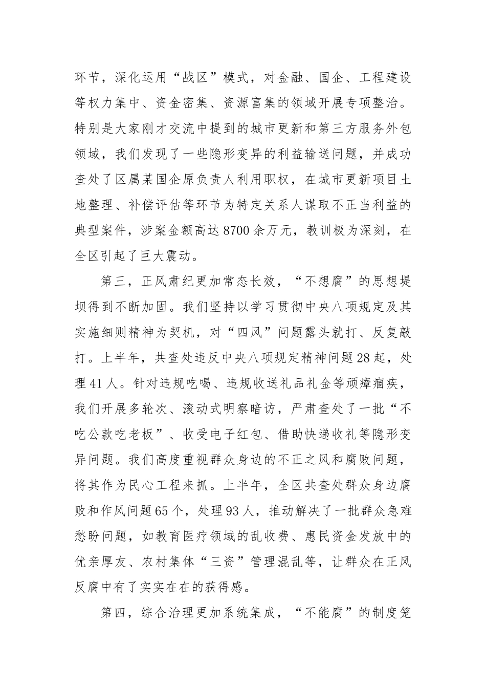在全区纪检监察系统半年度工作会议上的讲话.docx_第3页