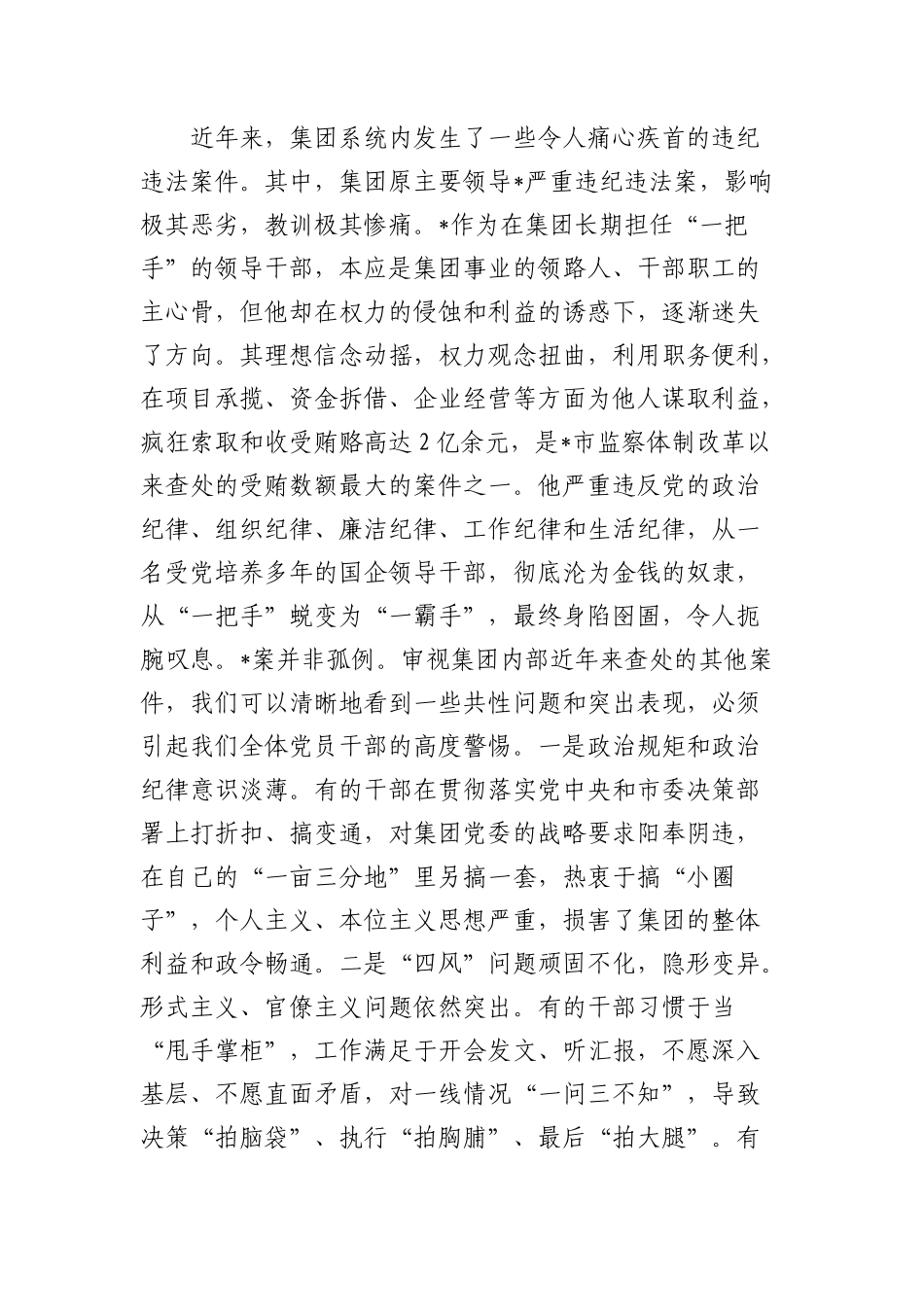 在2025年公司“以案为鉴、以案促改”警示教育大会上的讲话.docx_第2页