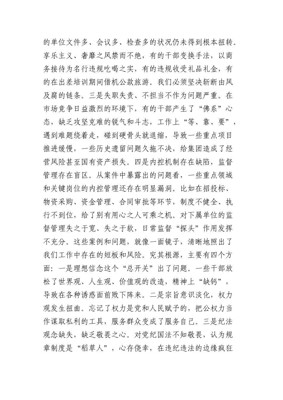 在2025年公司“以案为鉴、以案促改”警示教育大会上的讲话.docx_第3页