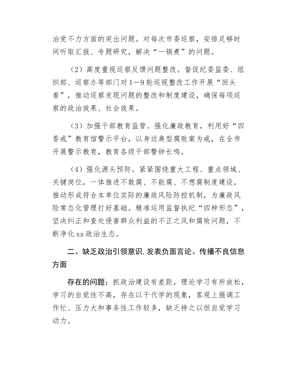 党委书记学习教育查摆问题整改方案.docx_第2页