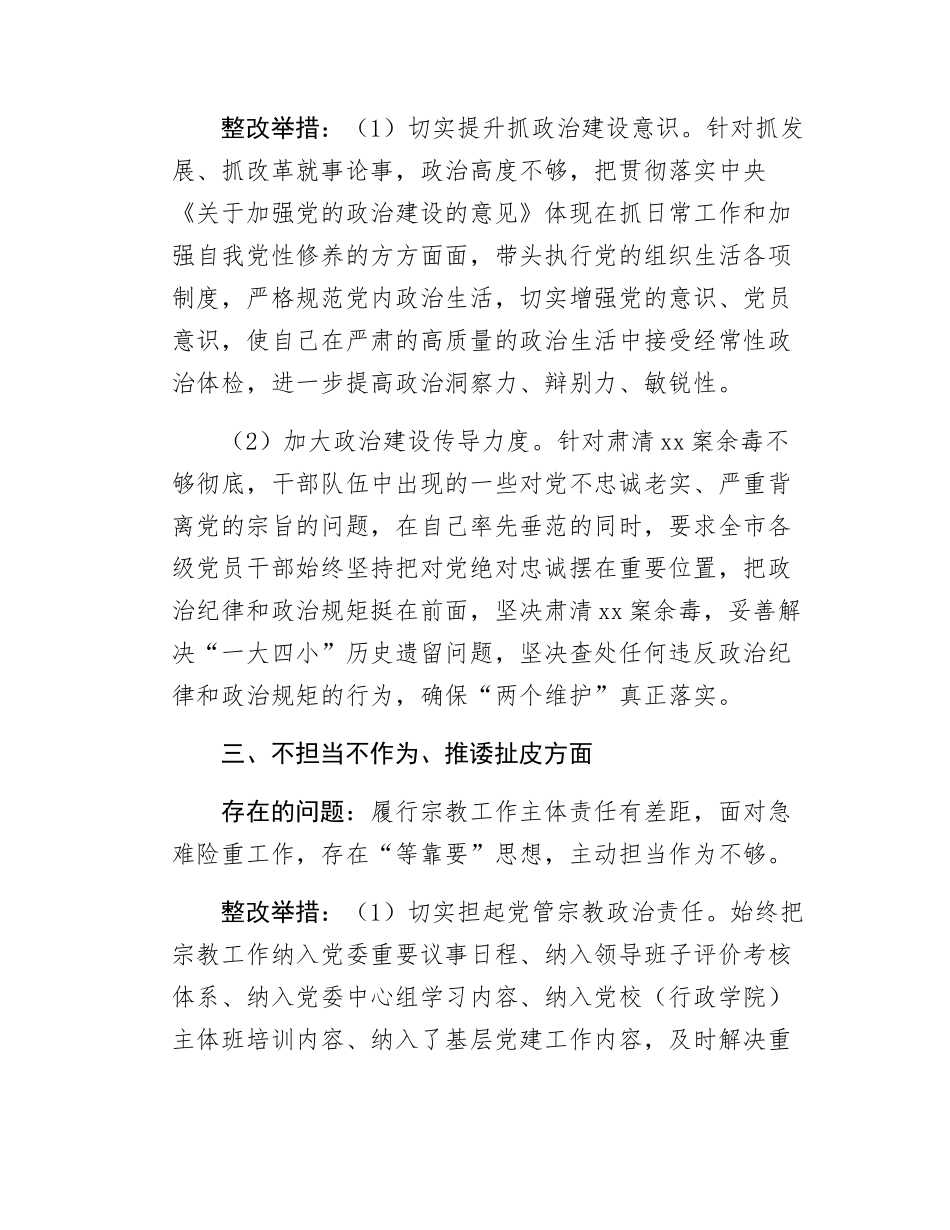 党委书记学习教育查摆问题整改方案.docx_第3页