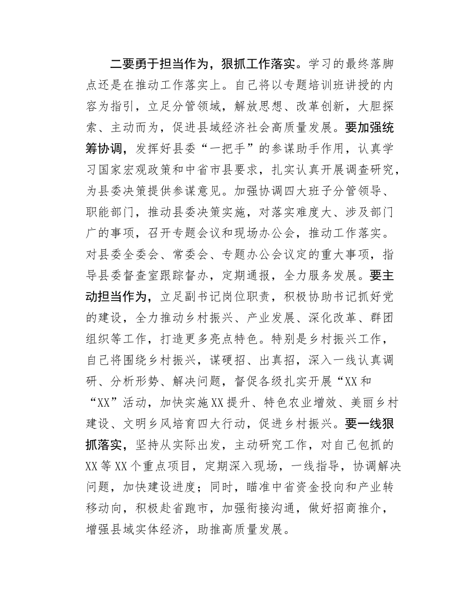 县委副书记参加县区党政领导班子能力提升专题培训班心得体会.doc_第3页