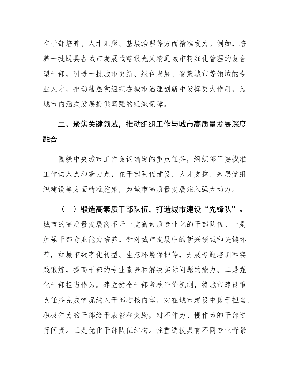 深入学习贯彻中央城市工作会议精神研讨交流发言.docx_第3页