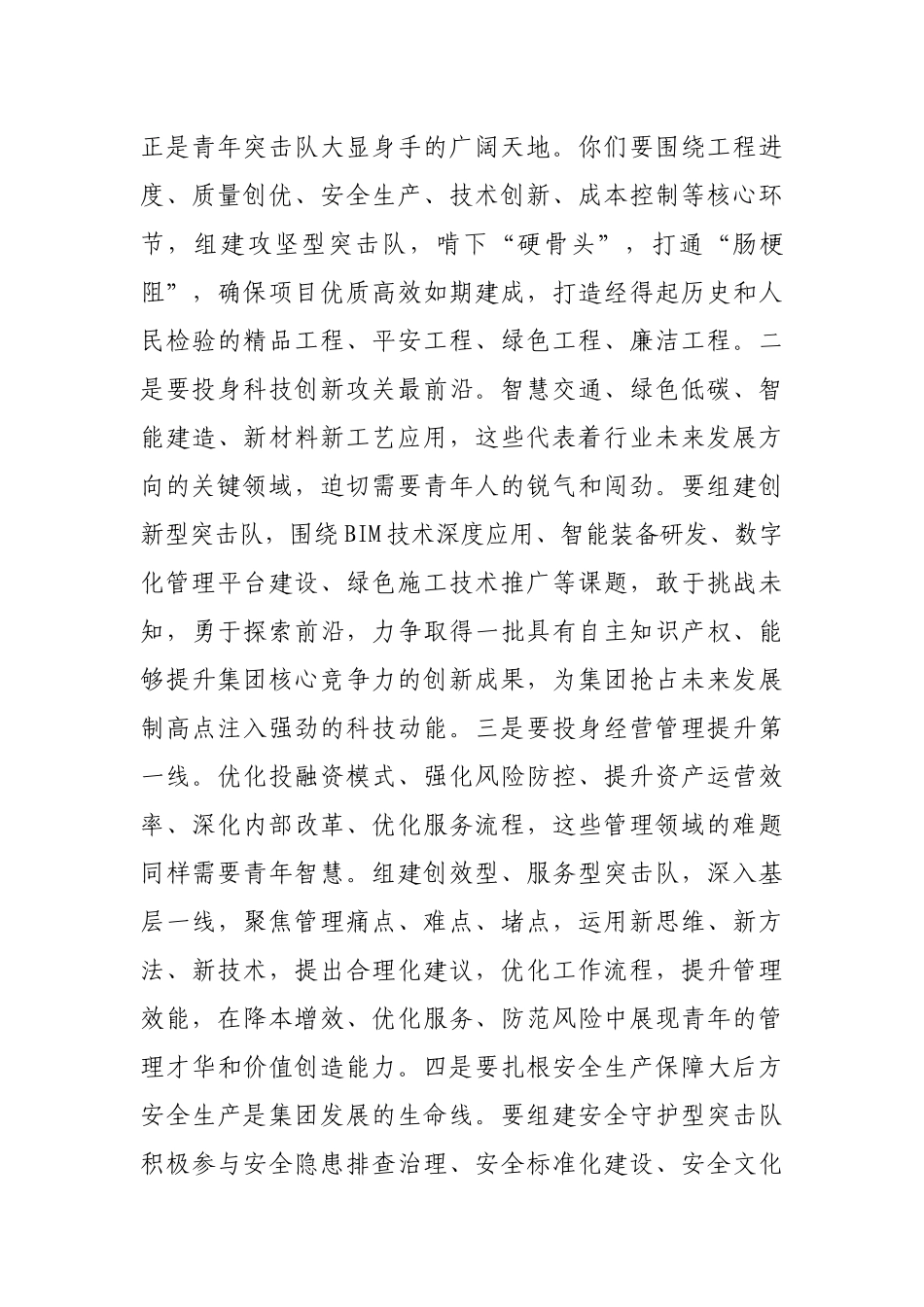 在交通建设投资集团青年突击队“青春建功”行动启动会上的讲话（国企4497字）.docx_第3页