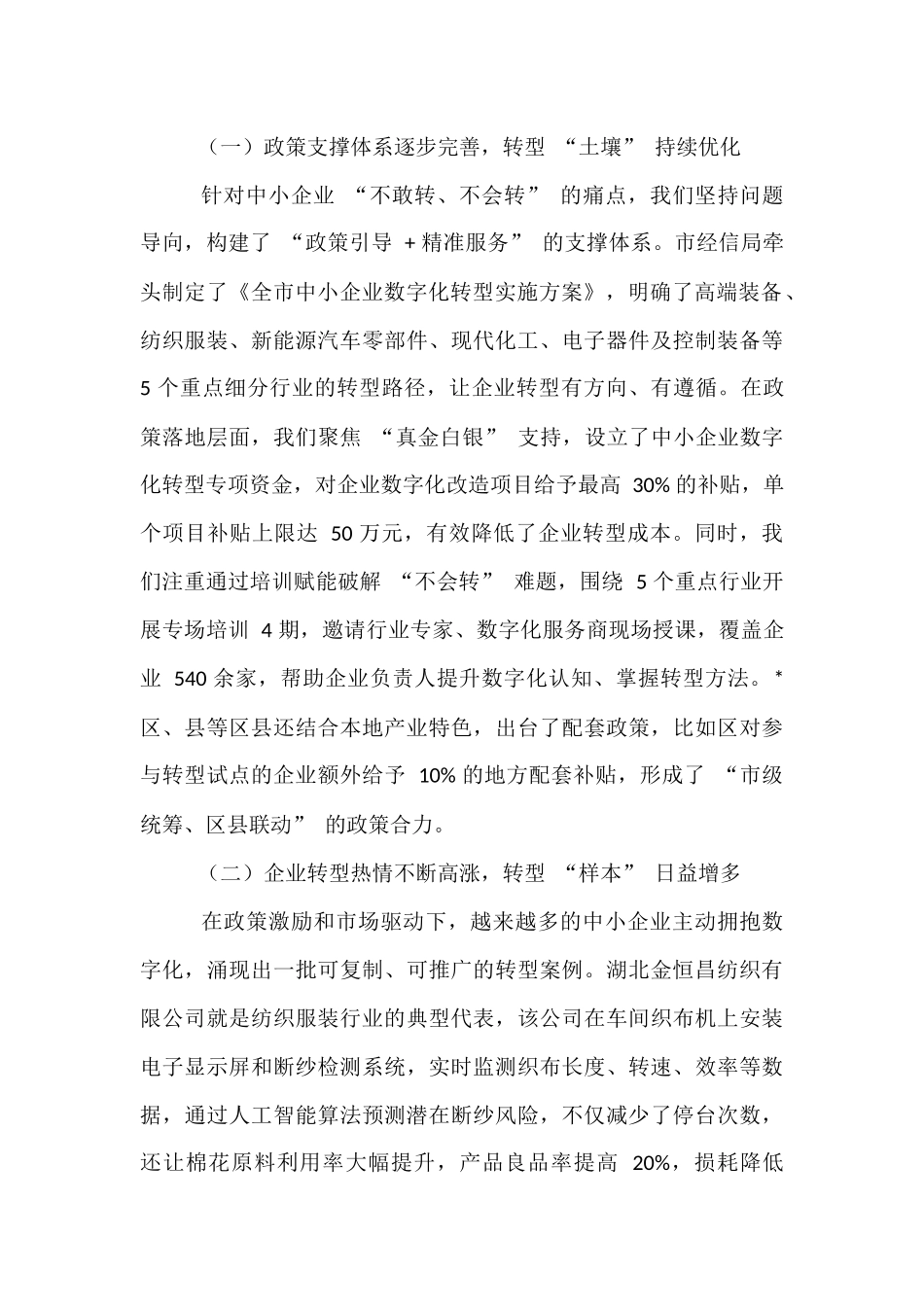 在全市中小企业数字化转型推进会议上的讲话.docx_第2页