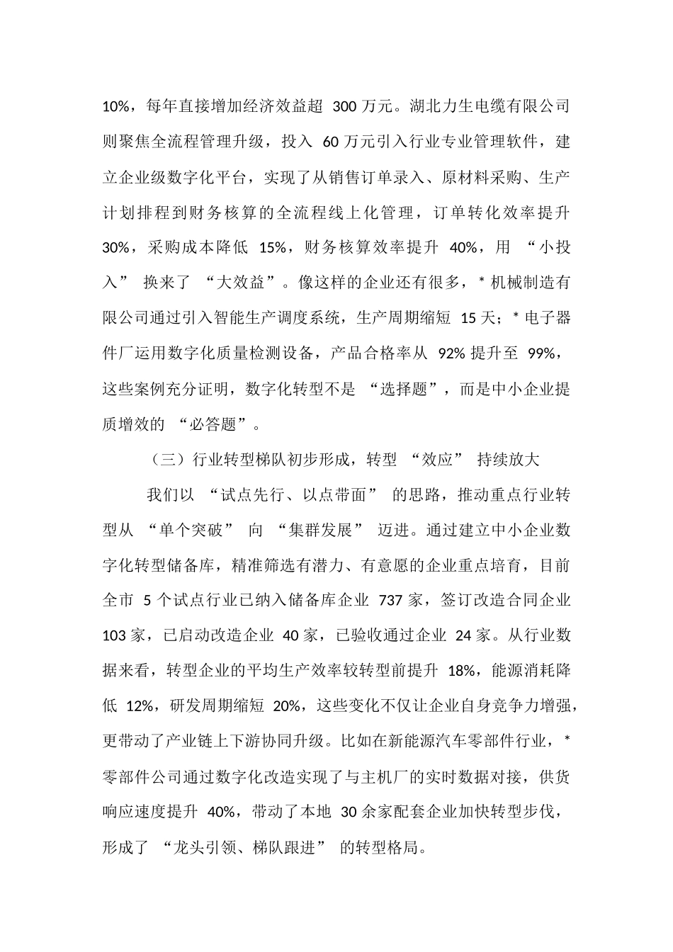 在全市中小企业数字化转型推进会议上的讲话.docx_第3页