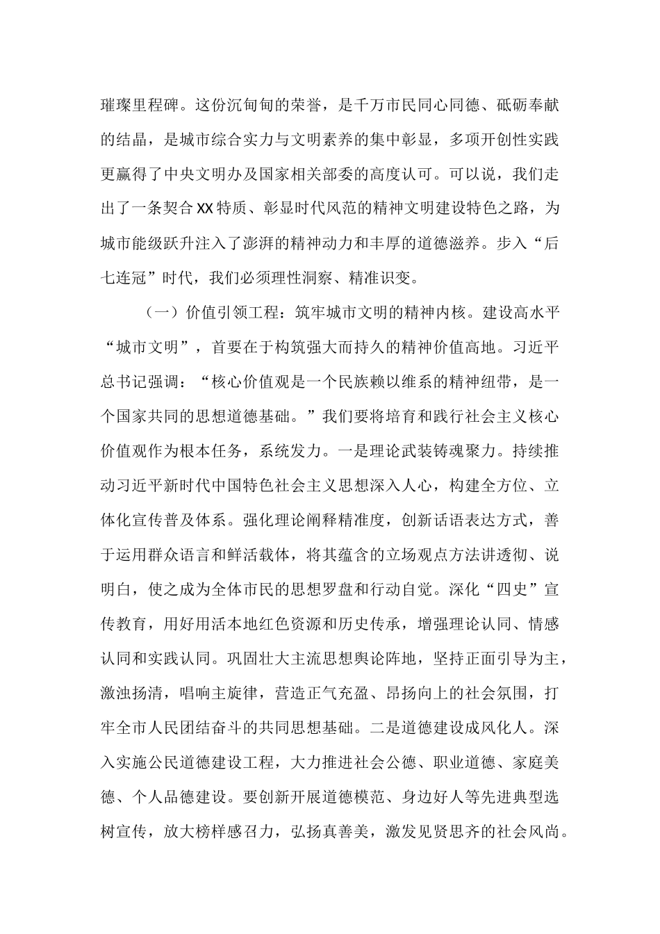在全市精神文明建设提级赋能工作会上的讲话.docx_第2页