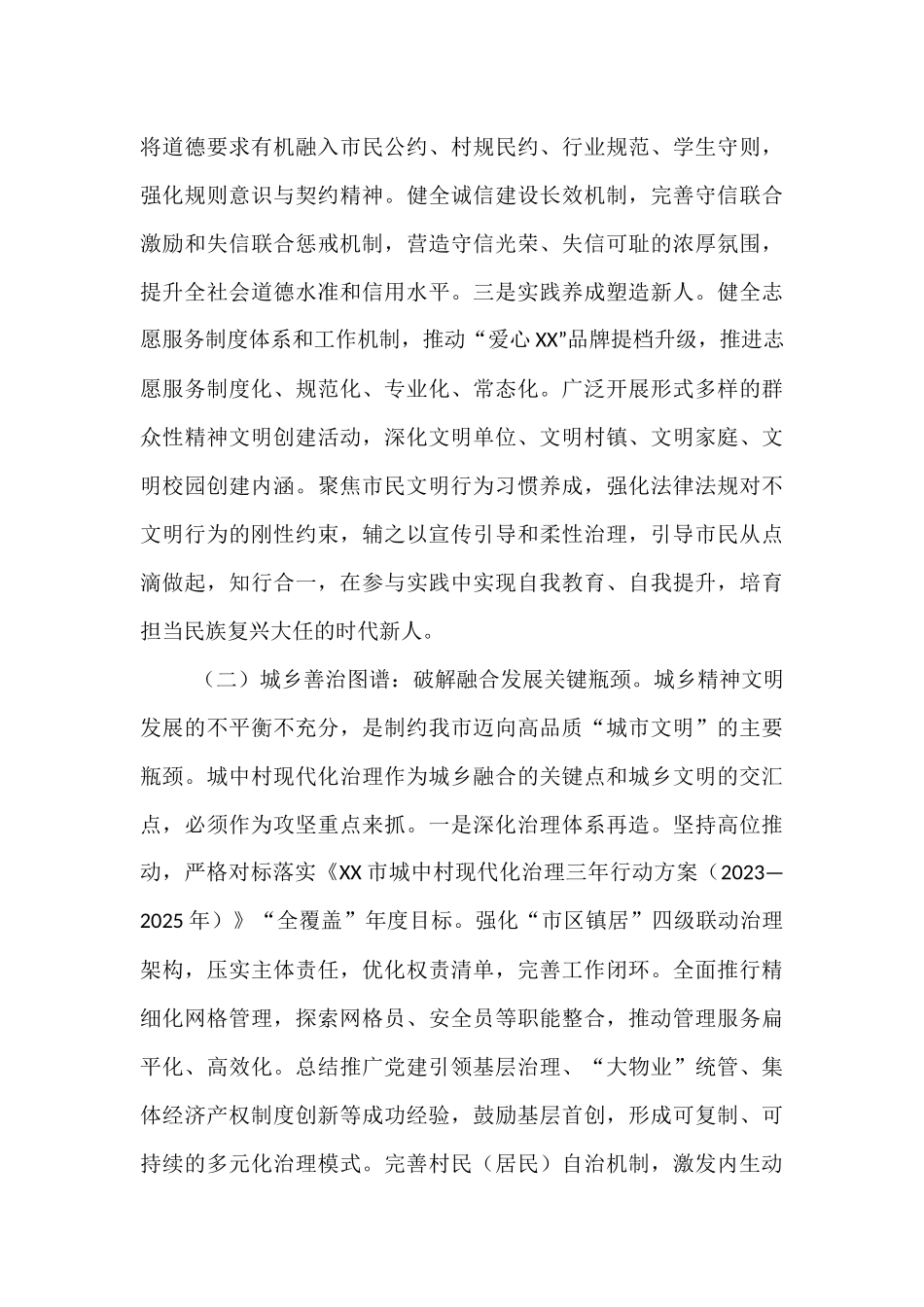 在全市精神文明建设提级赋能工作会上的讲话.docx_第3页