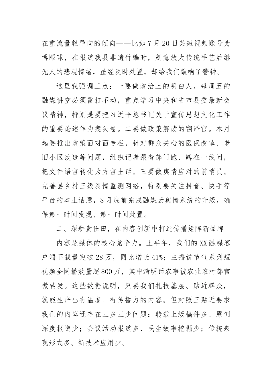 在2025年县融媒体中心全体干部职工会议上的讲话.docx_第2页