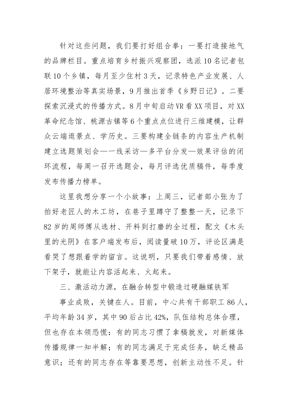 在2025年县融媒体中心全体干部职工会议上的讲话.docx_第3页