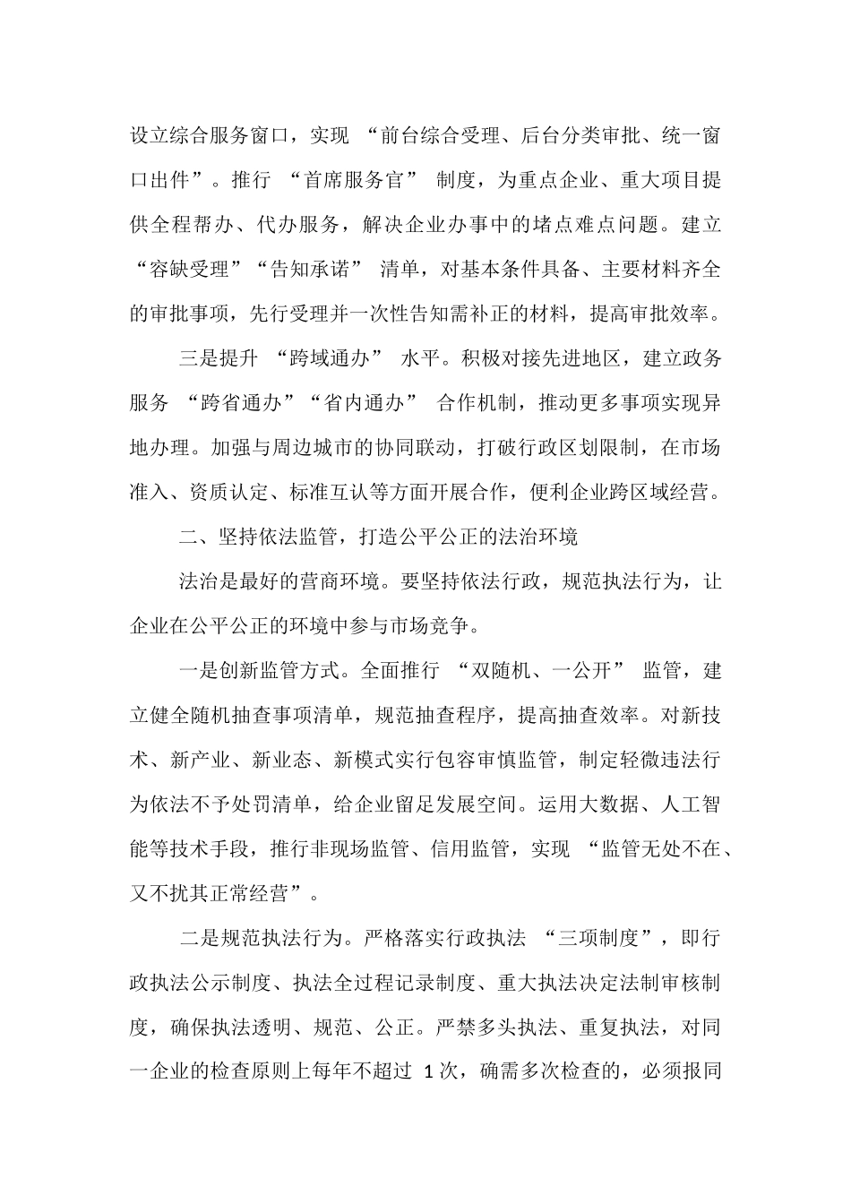 在全市深化营商环境改革攻坚动员大会上的讲话.docx_第3页