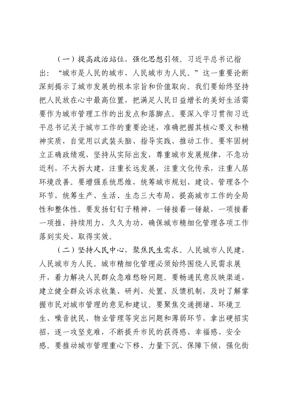 全市城市精细化管理工作季度推进会讲话.docx_第2页
