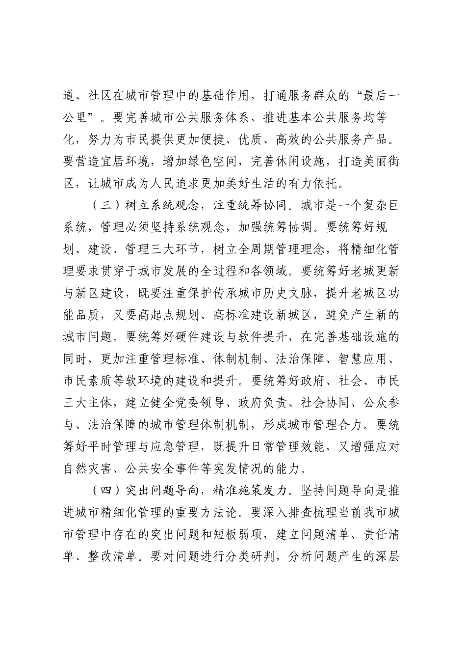 全市城市精细化管理工作季度推进会讲话.docx_第3页