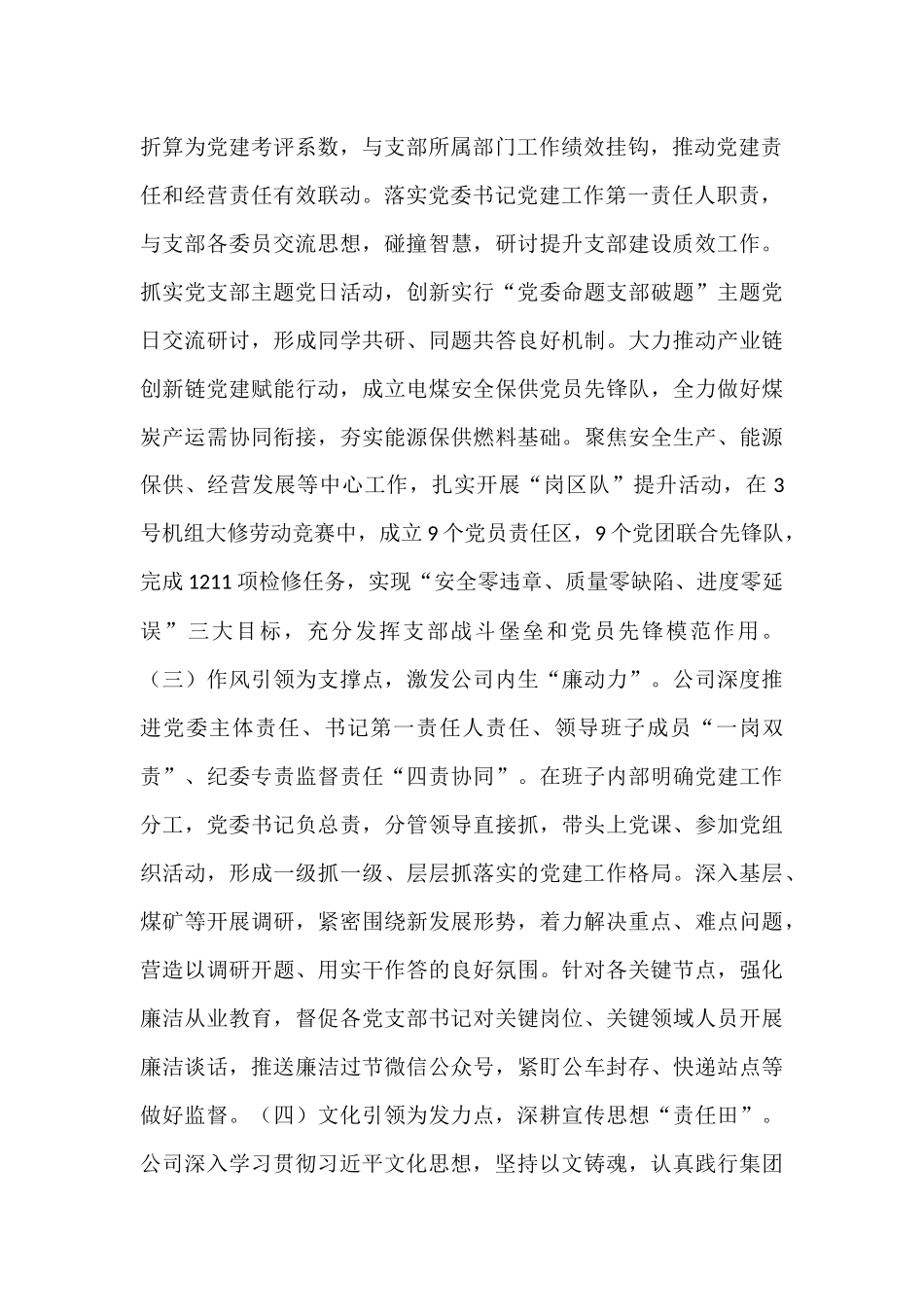 国企党委关于2025年上半年抓基层党建工作情况的报告.docx_第2页