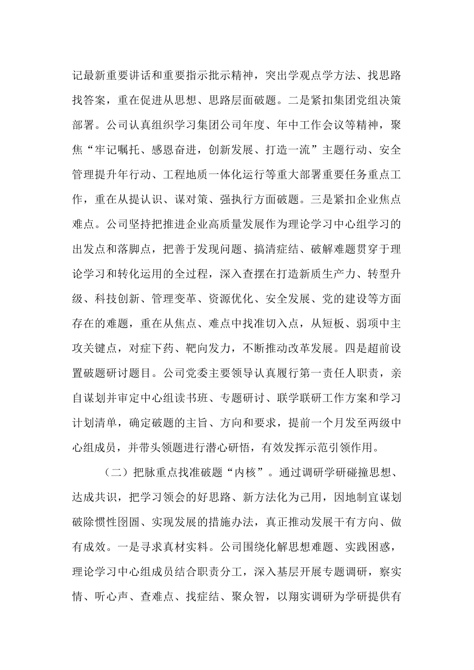 国企党委理论学习中心组2025年上半年学习工作总结.docx_第2页