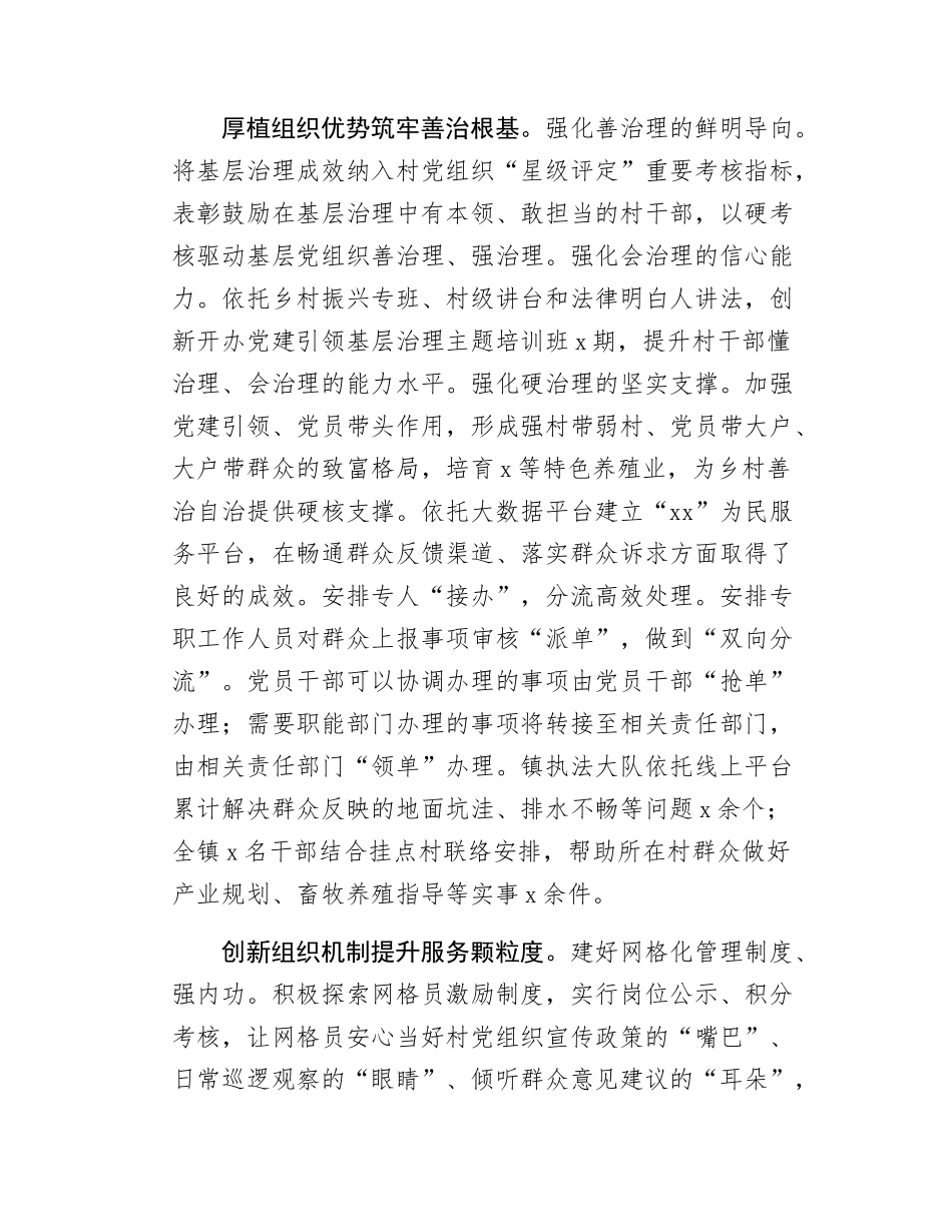 xx镇党委书记党建引领基层治理访谈材料.docx_第2页