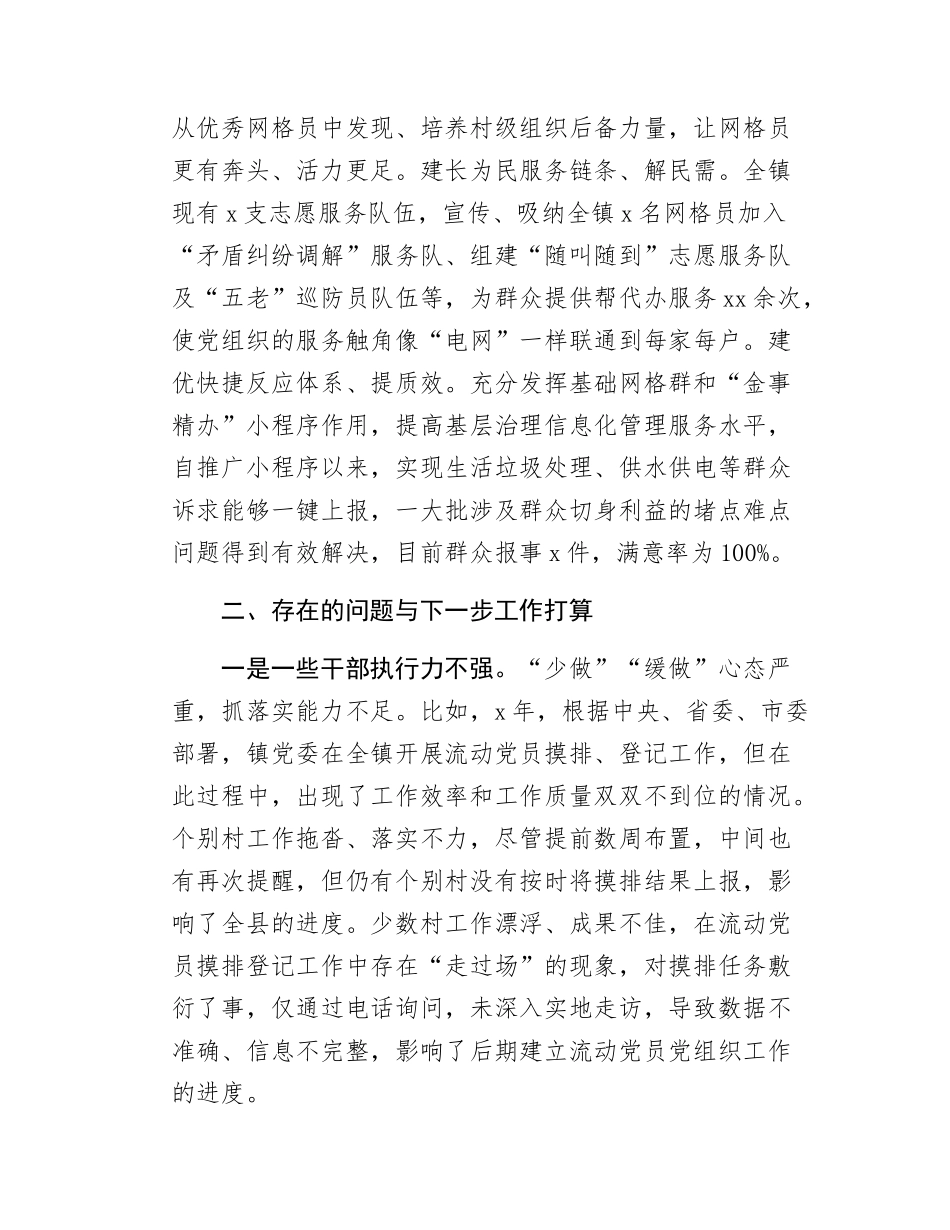 xx镇党委书记党建引领基层治理访谈材料.docx_第3页
