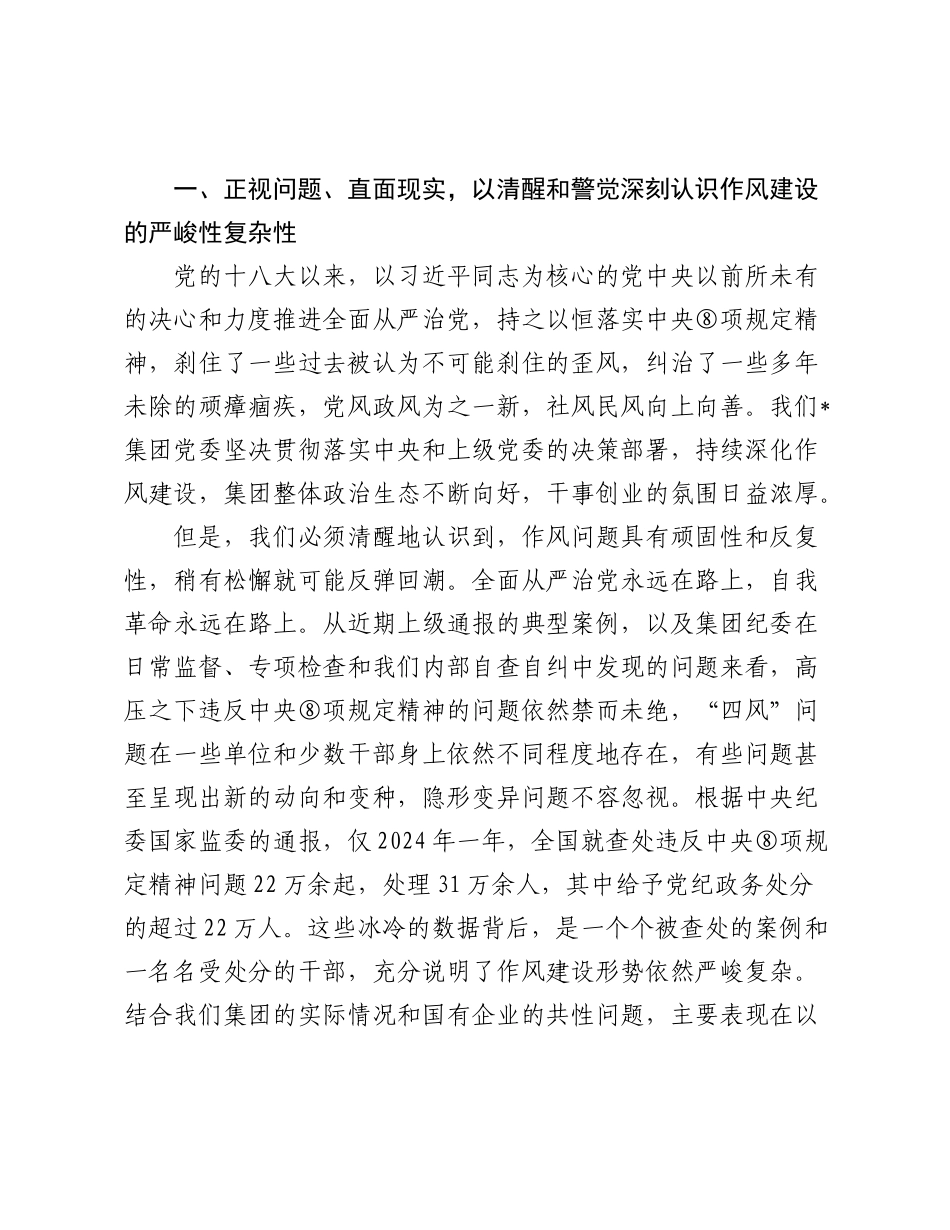 在2025年公司党委“以案为鉴、以案促改”警示教育大会上的讲话.docx_第2页