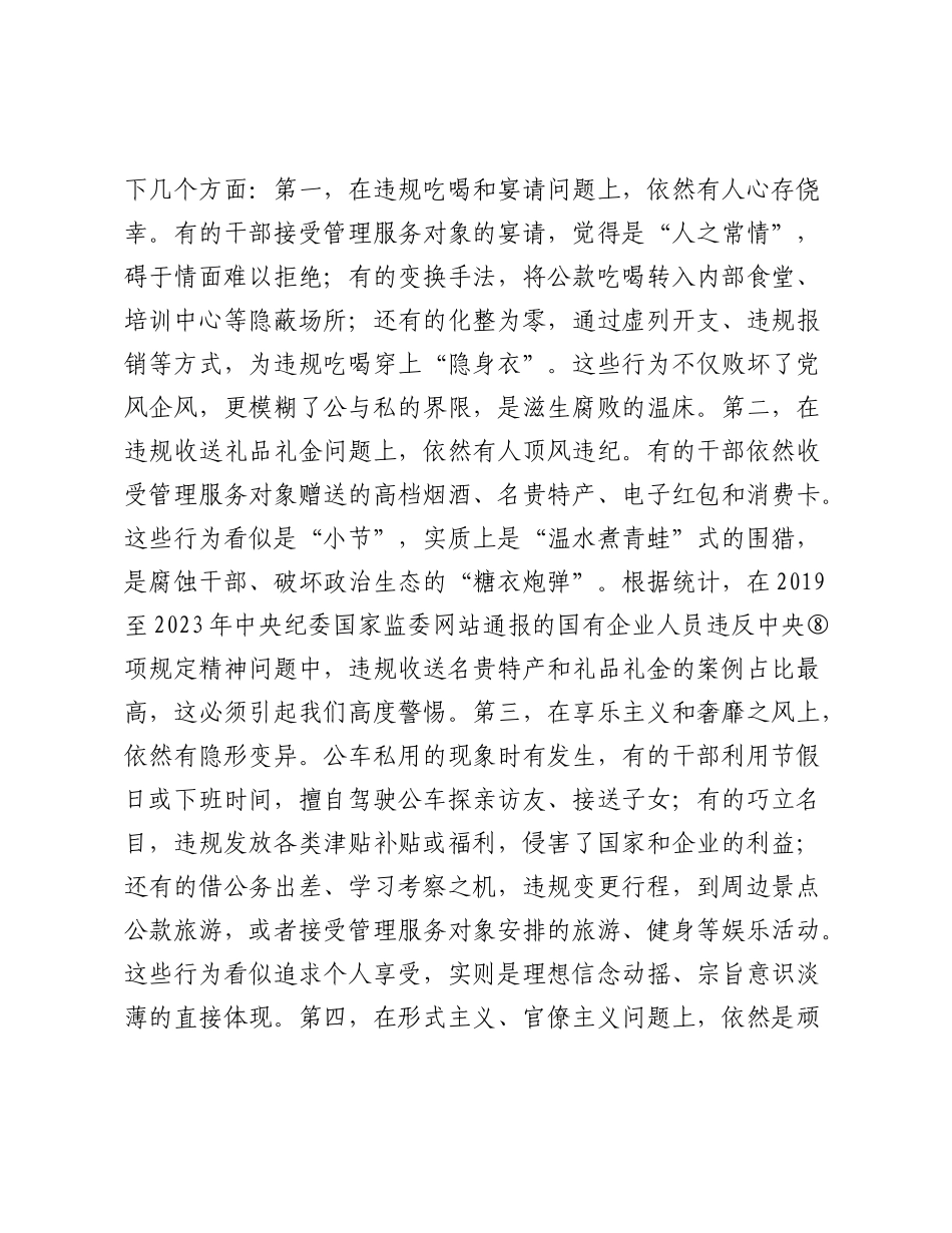在2025年公司党委“以案为鉴、以案促改”警示教育大会上的讲话.docx_第3页