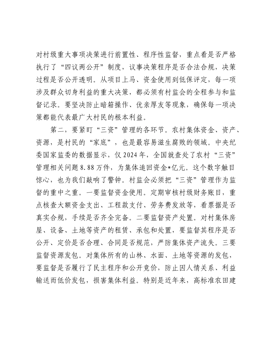 乡镇村务监督委员会能力素质提升培训会上的讲话.docx_第3页